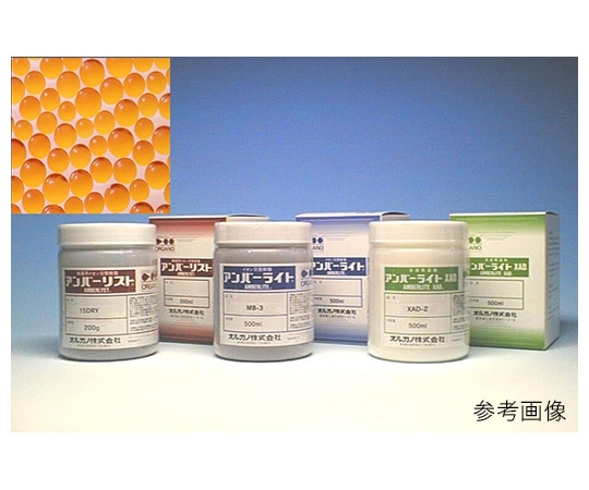 オルガノ 実験用イオン交換樹脂　Amberlite(アンバーライト)　Amberlite XAD4 1個（ご注文単位1個）【直送品】