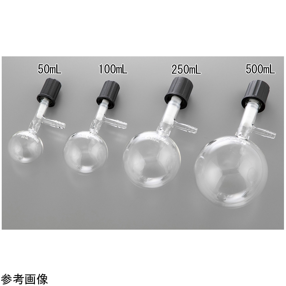 アズワン 丸型シュレンク(PTFEバルブ)100mL RSTV100 1個(ご注文単位1個)【直送品】