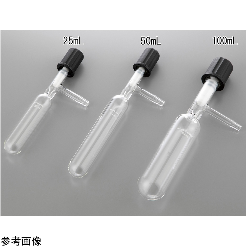 アズワン シュレンク管(PTFEバルブ)25mL STTV025 1本(ご注文単位1本)【直送品】
