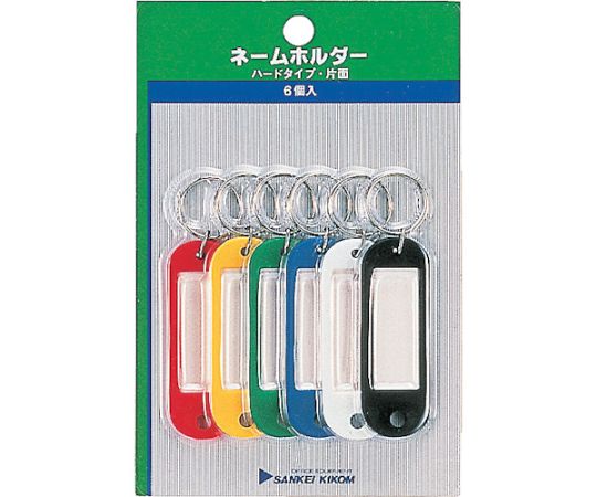 サンケー ネームホルダー 色込み 6個入 NM-0P 1セット(ご注文単位1セット)【直送品】