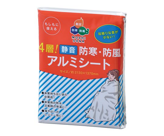ボウエキ 防寒・防風アルミシート 50880 1枚(ご注文単位1枚)【直送品】