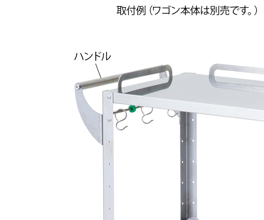 ナビス(アズワン) ハートフルトレーワゴン ハンドル 359 1個(ご注文単位1個)【直送品】