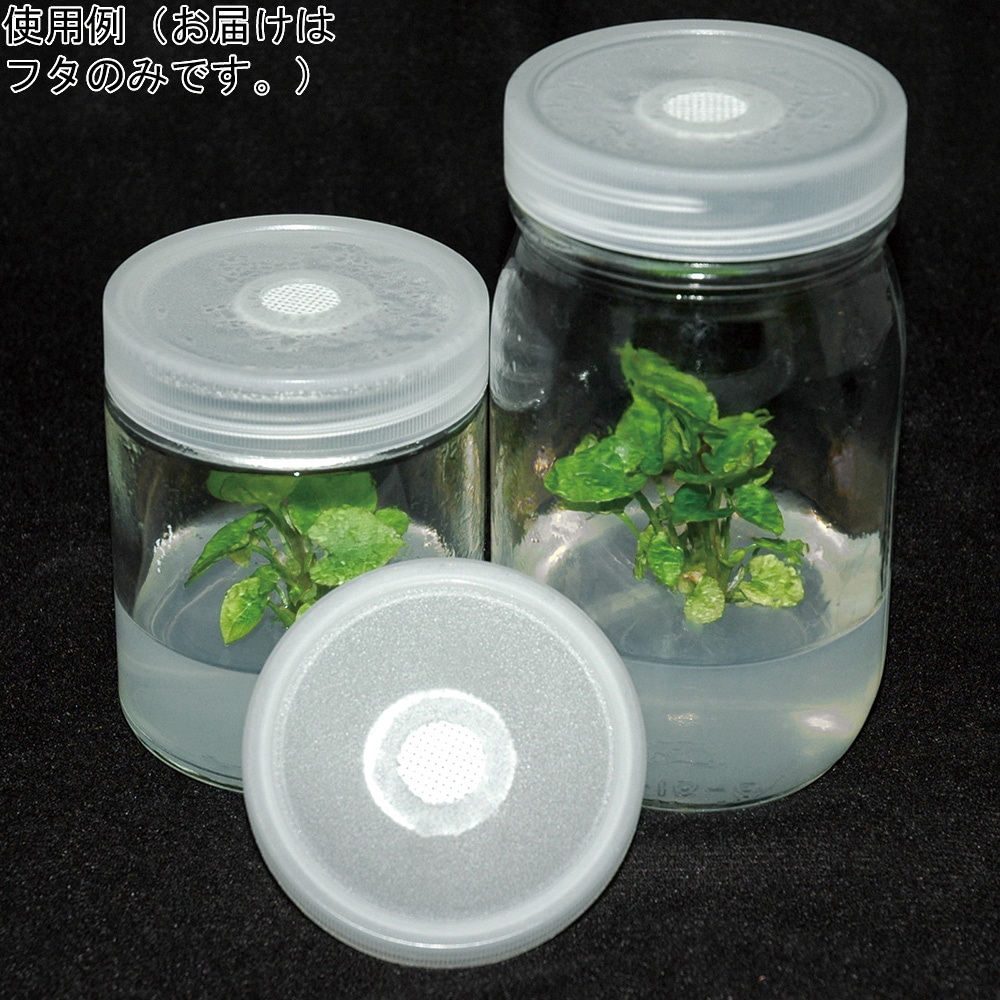 PhytoTechnology　Laboratories,　LLC 植物培養容器 ベント付きフタ 10個入　C170-10EA 1箱（ご注文単位1箱）【直送品】