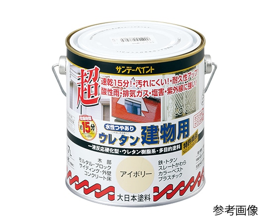 サンデーペイント 水性多目的塗料 水性つやありウレタン建物用 アイボリー1.6 1缶 (ご注文単位1缶) 【直送品】