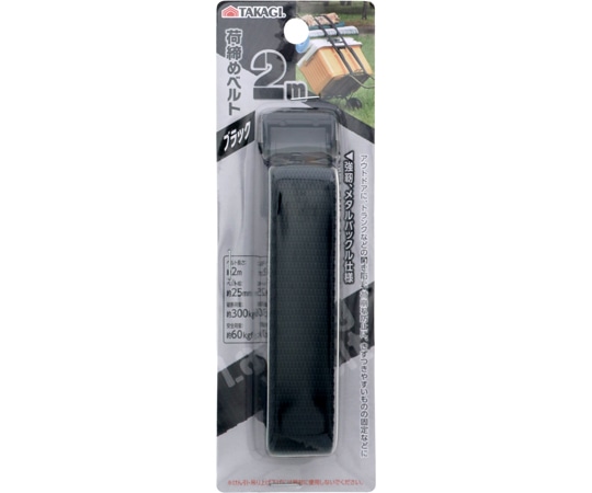 高儀 TAKAGI 荷締めベルト ブラック 2m 1個 (ご注文単位1個) 【直送品】