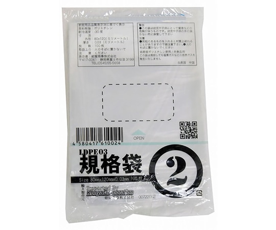 紺屋商事 PE規格ポリ袋 03透明 2号 03×80×120(100枚/冊) 00722002 1パック(ご注文単位1パック)【直送品】
