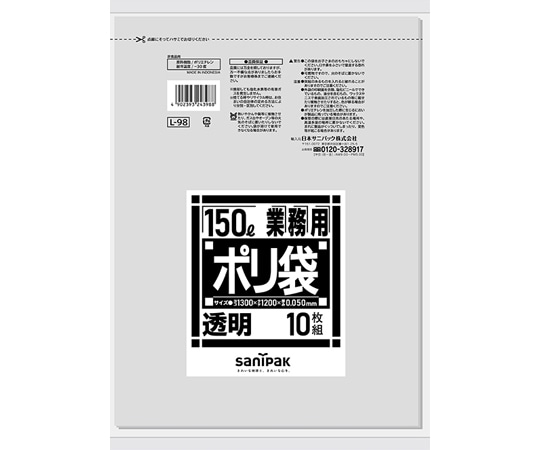 日本サニパック 業務用ポリ袋 ダストカート用 Lシリーズ 150L 透明 50ミクロン 10枚×10冊入 L-98 1ケース(ご注文単位1ケース)【直送品】