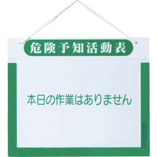 トラスコ中山 グリーンクロス KY活動表A4ヨコ(ご注文単位1枚)【直送品】