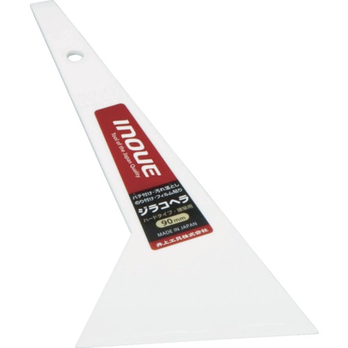 トラスコ中山 INOUE ジラコヘラ 90mm(ご注文単位1本)【直送品】