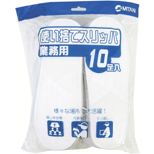 トラスコ中山 ミタニ 使い捨てスリッパ10足入り(ご注文単位1組)【直送品】