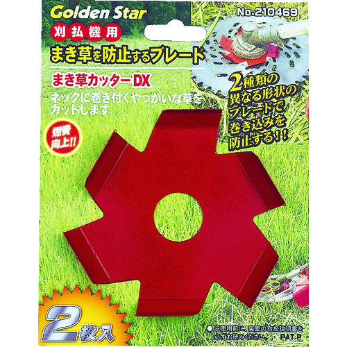 トラスコ中山 GS まき草カッター デラックス 2枚入(ご注文単位1組)【直送品】