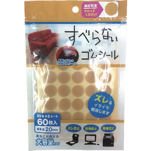 トラスコ中山 カーボーイ すべらないゴムシール 直径20mm 60枚入り(ご注文単位1セット)【直送品】