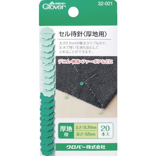 トラスコ中山 クロバー セル待針 厚地用(ご注文単位1パック)【直送品】