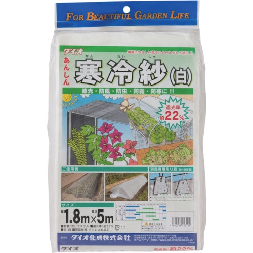 トラスコ中山 Dio 農園芸用 寒冷紗 遮光率22% 1.8m×5m 白(ご注文単位1枚)【直送品】