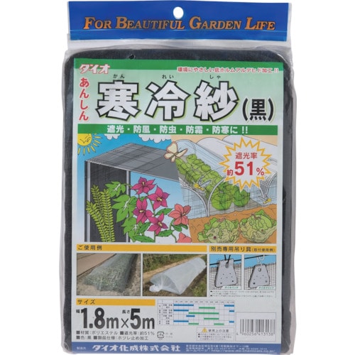 トラスコ中山 Dio 農園芸用ネット 寒冷紗 遮光率51% 1.8m×5m 黒(ご注文単位1枚)【直送品】