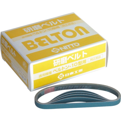 トラスコ中山 日東 ベルトン用ジルコニアベルト 10X330mm Z#80 50本入り(ご注文単位1箱)【直送品】