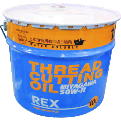 トラスコ中山 REX 183002 上水道管用オイル 50W-R 10L(ご注文単位1缶)【直送品】
