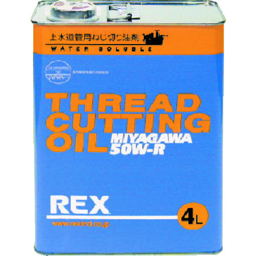 トラスコ中山 REX 183001 上水道管用オイル 50W-R 4L(ご注文単位1缶)【直送品】