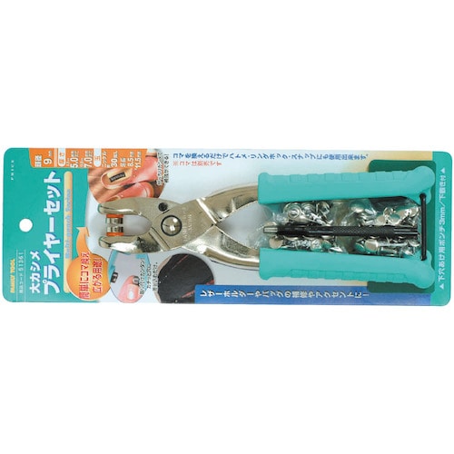 トラスコ中山 ファミリーツール 大カシメ プライヤーセット 9mm ニッケル(ご注文単位1セット)【直送品】