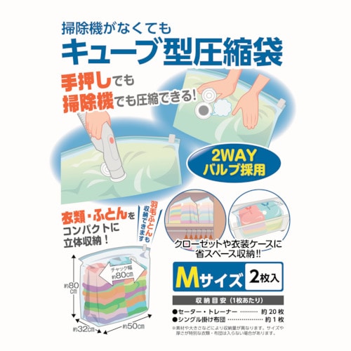 トラスコ中山 日本クリンテック 掃除機がなくてもキューブ型圧縮袋 M2枚入り(ご注文単位1パック)【直送品】