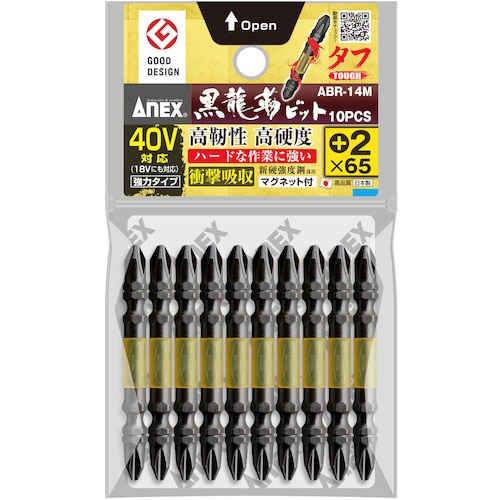 トラスコ中山 アネックス 黒龍靭ビット タフ 10本組 両頭+2×65(ご注文単位1パック)【直送品】