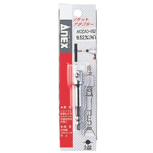 トラスコ中山 アネックス ソケットアダプター9.52mm(3/8 )(ご注文単位1個)【直送品】