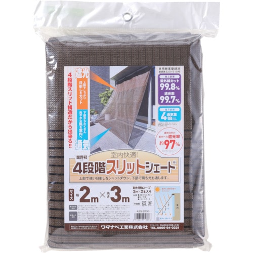 トラスコ中山 ワタナベ オーニング用スリットシェード 2×2m(ご注文単位1枚)【直送品】