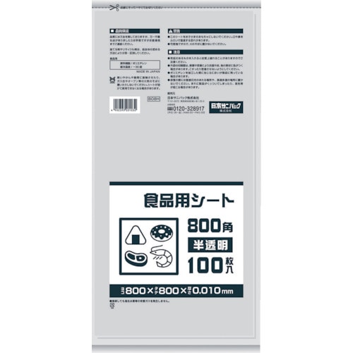 トラスコ中山 サニパック B08H 食品用シート800角 半透明（ご注文単位1冊）【直送品】