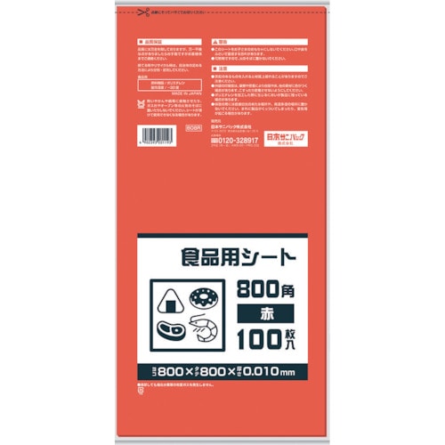 トラスコ中山 サニパック B08R 食品用シート800角 赤（ご注文単位1冊）【直送品】