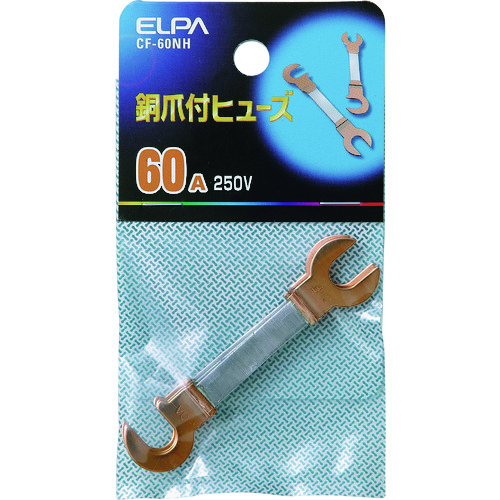 トラスコ中山 ELPA 銅爪ヒューズ 60A(3個入り)(ご注文単位1個)【直送品】