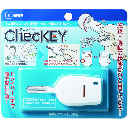 トラスコ中山 MIWA カギの閉め忘れ防止グッズChecKEY(チェッキー)(ご注文単位1個)【直送品】