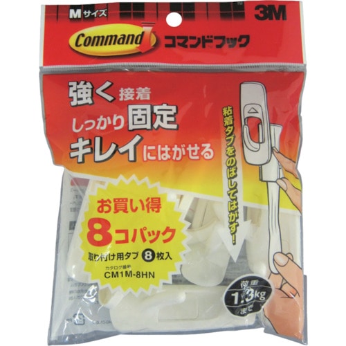 トラスコ中山 3M コマンドフック レギュラーMサイズ お買い得パック(フック8個・タブM8枚入)(ご注文単位1パック)【直送品】