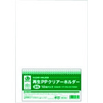 トラスコ中山 JTX 89523)再生PPクリアーホルダー B5X10枚 D513J(ご注文単位1パック)【直送品】