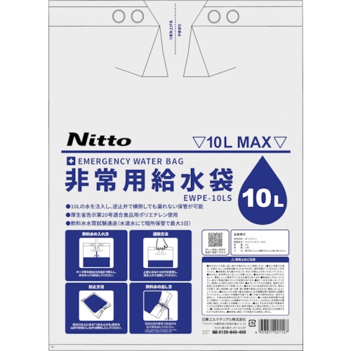 トラスコ中山 日東エルマテ 非常用給水袋10L 逆止弁付き 0.2×400×550(ご注文単位1枚)【直送品】