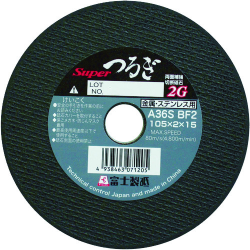 トラスコ中山 富士 切断砥石スーパーつるぎ105X2.0X15(ご注文単位10枚)【直送品】