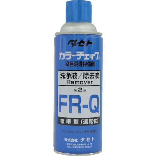 トラスコ中山 タセト カラ-チェック洗浄液 FR-Q 450型(ご注文単位1本)【直送品】