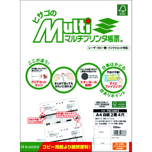 トラスコ中山 ヒサゴ プリンタ帳票A4白紙2面4穴 856-0370(ご注文単位1パック)【直送品】