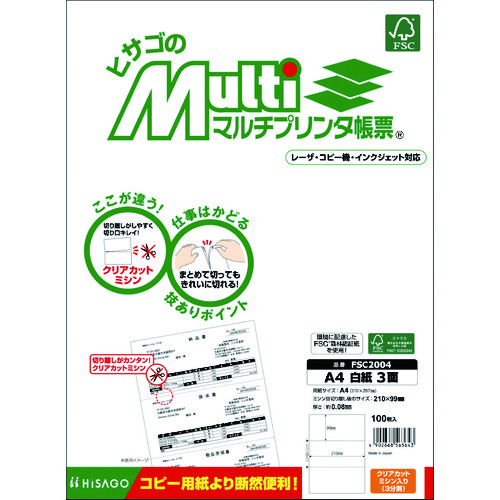 トラスコ中山 ヒサゴ プリンタ帳票A4白紙3面 856-0381(ご注文単位1パック)【直送品】
