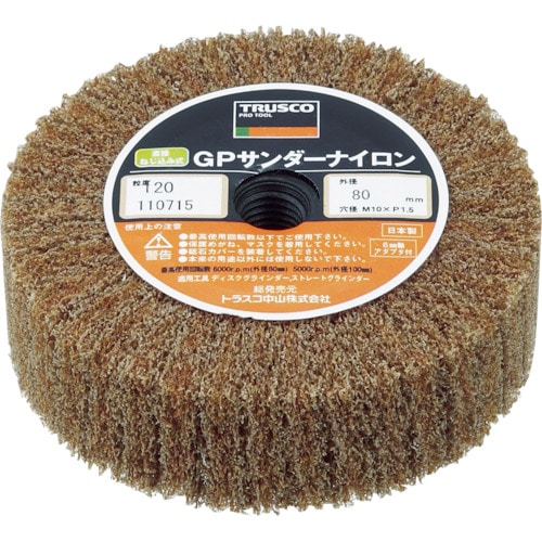 トラスコ中山 TRUSCO GPサンダーナイロン ねじ込み式 Φ80 (5個入) 120#(ご注文単位1箱)【直送品】