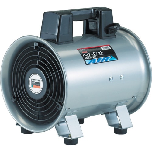 トラスコ中山 TRUSCO ハンディジェット単相200V ハネ径250mm(ご注文単位1台)【直送品】