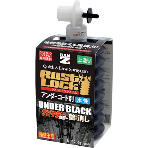 トラスコ中山 BANーZI RUSTLOCK専用カートリッジ280g ブラック【アンダーコート剤】水性艶消し(ご注文単位1箱)【直送品】