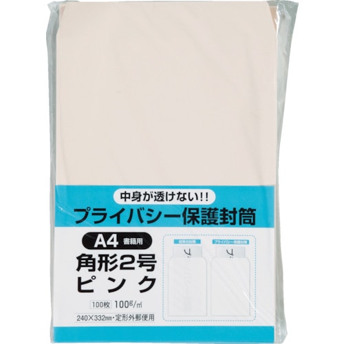 トラスコ中山 キングコーポ プライバシー保護封筒100角2 ソフトピンク 100枚/パック(ご注文単位1パック)【直送品】