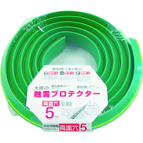 トラスコ中山 大研 家庭用融雪プロテクター 5m 両面穴(ご注文単位1セット)【直送品】