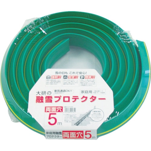 トラスコ中山 大研 家庭用融雪プロテクター 10m 両面穴(ご注文単位1セット)【直送品】