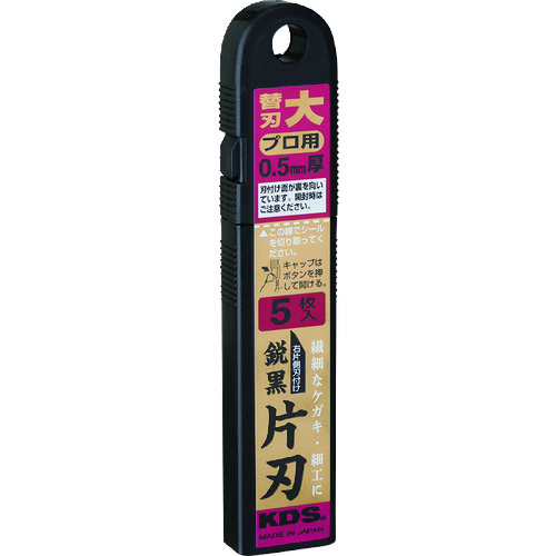 トラスコ中山 KDS 鋭黒片刃(大)5枚入(ご注文単位1パック)【直送品】