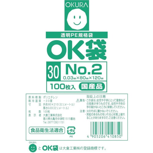 トラスコ中山 オークラ OK袋0.03mm2号サイドシール(ご注文単位1袋)【直送品】