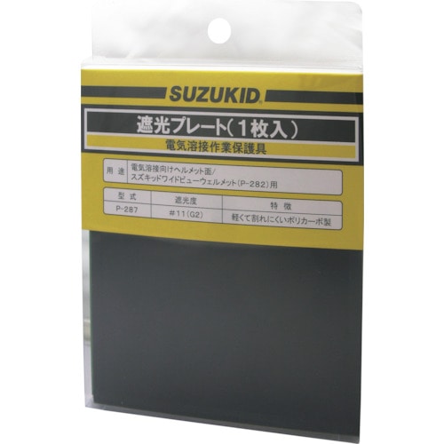 トラスコ中山 SUZUKID ワイドビューウェルメット用遮光プレート(ご注文単位1個)【直送品】