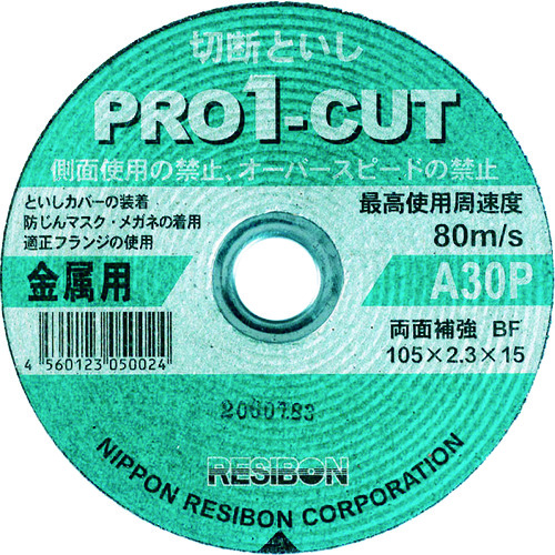 トラスコ中山 レヂボン プロ1カットPRO1 105×2.3×15 A30P(ご注文単位10枚)【直送品】