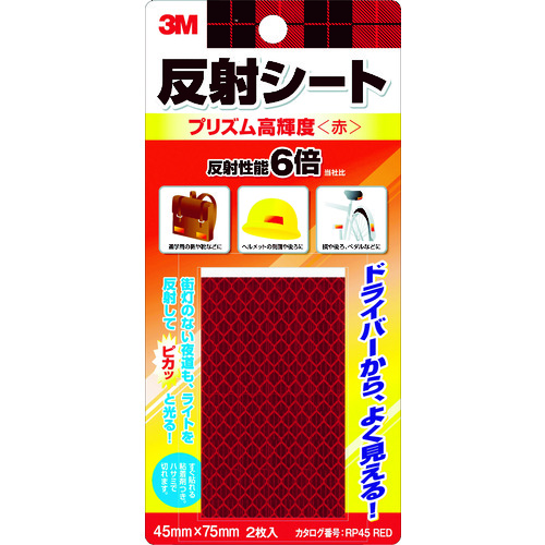 トラスコ中山 3M 反射シート プリズム高輝度 45mm×75mm(2枚入) 赤(ご注文単位1パック)【直送品】