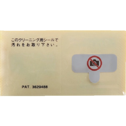 トラスコ中山 SANWA セキュリティシール_ 836-2019(ご注文単位1セット)【直送品】